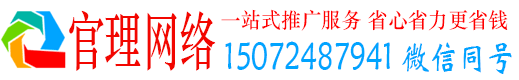 偏关官理网络推广竞价